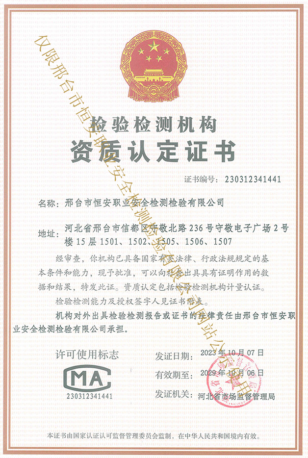檢驗檢測機構資質(zhì)認定證書(shū)